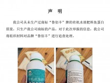 Shandong Haidai Oasis Bioengineering Co., Ltd. solemnly declares