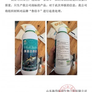 Shandong Haidai Oasis Bioengineering Co., Ltd. solemnly declares