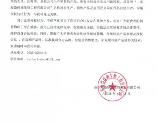 山东海岱绿洲生物工程有限公司严正声明