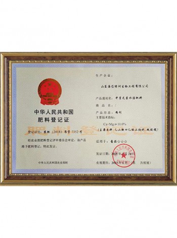 中量元素水溶肥料