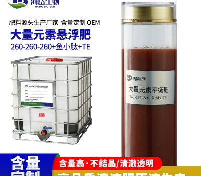 大量元素鱼小肽平衡悬浮肥