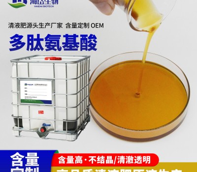 多肽氨基酸原液