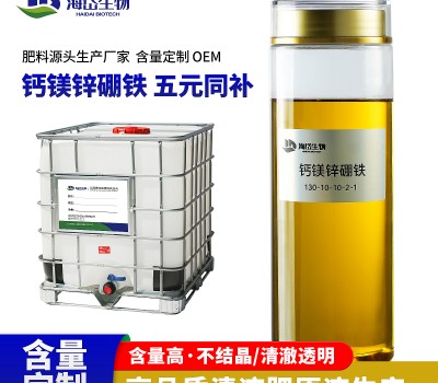 钙镁锌硼铁原液清液肥