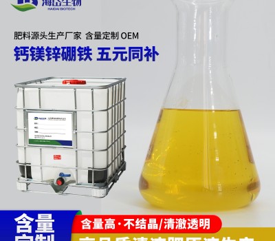 钙镁硼锌铁原液清液肥