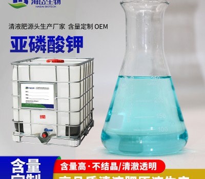 亚磷酸钾清液肥原液
