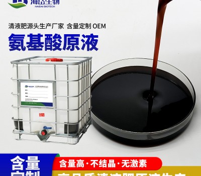 吨桶-氨基酸水溶肥料原液
