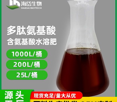 多肽氨基酸