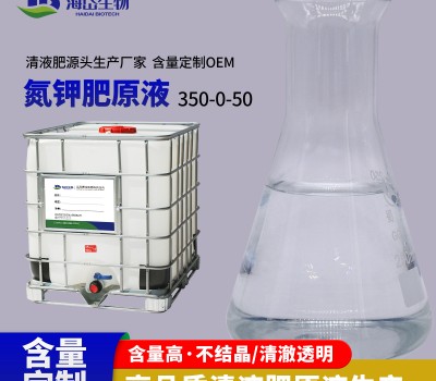 吨桶-氮钾肥液体肥原液