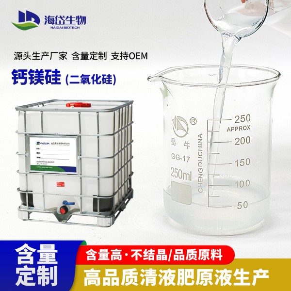 吨桶-钙镁硅肥料原液