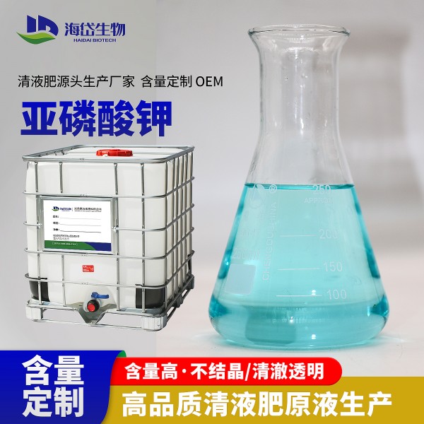 亚磷酸钾清液肥原液