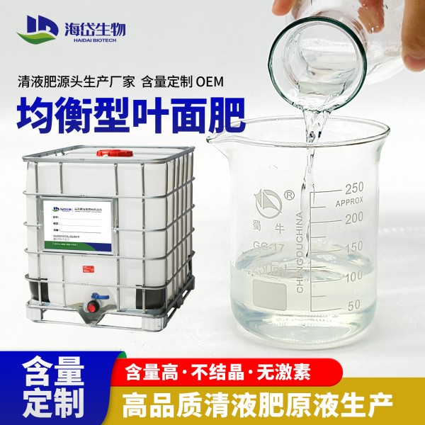 吨桶-大量元素平衡液体肥原液
