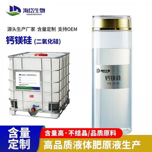 吨桶-钙镁硅肥料原液