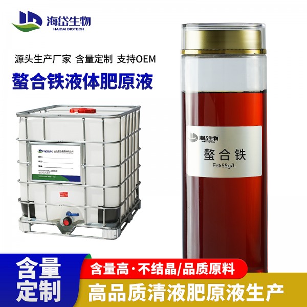 螯合铁原液肥料-OEM定制