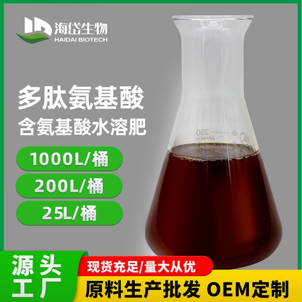 多肽氨基酸