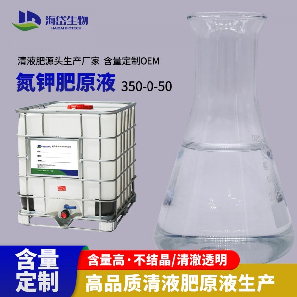 吨桶-氮钾肥液体肥原液