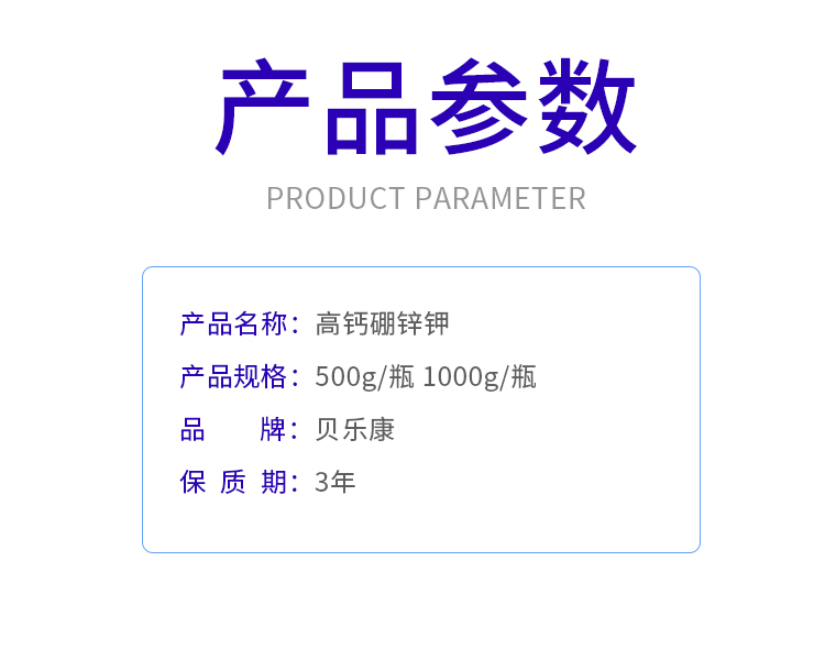 高钙硼锌钾_03.jpg