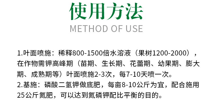 磷酸二氢钾-详情_08.jpg
