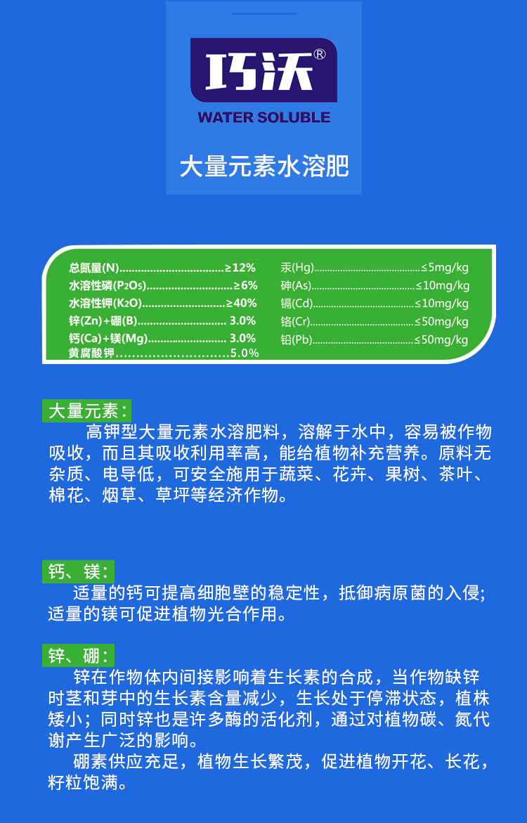 全元素高钾肥_05.jpg