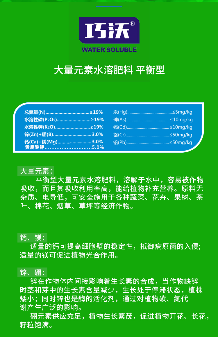全元素均衡肥_05.jpg