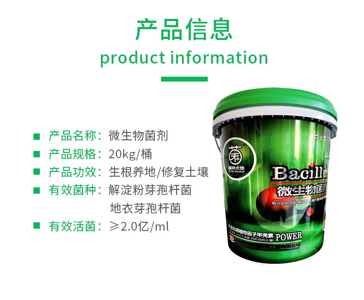 微生物菌剂_04.jpg