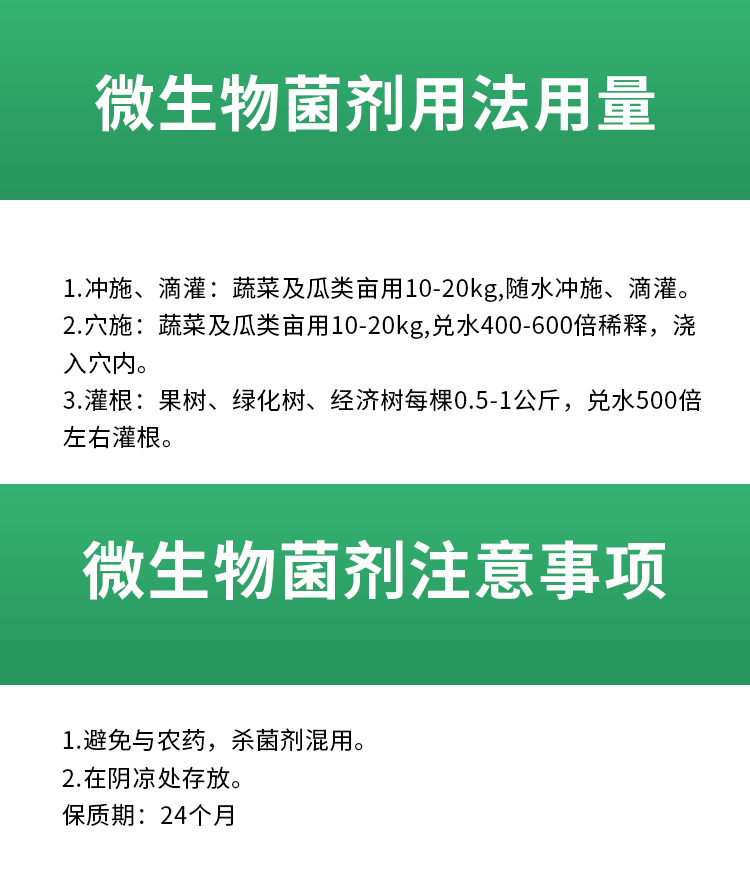 微生物菌剂_13.jpg