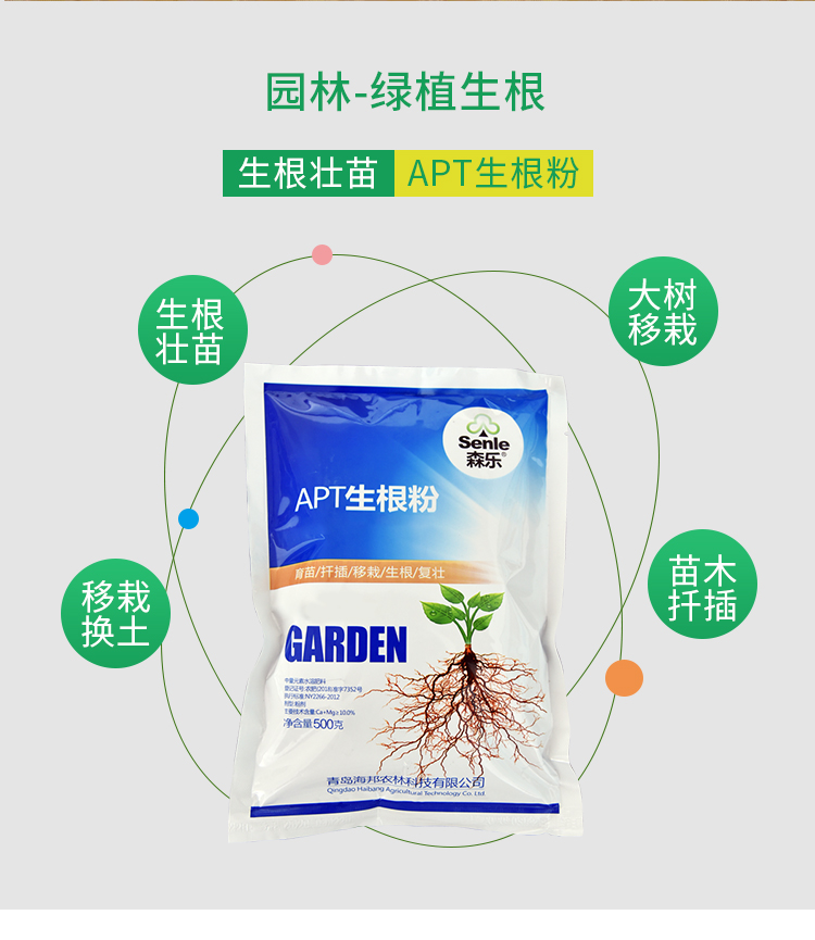 APT生根粉-改_03.jpg
