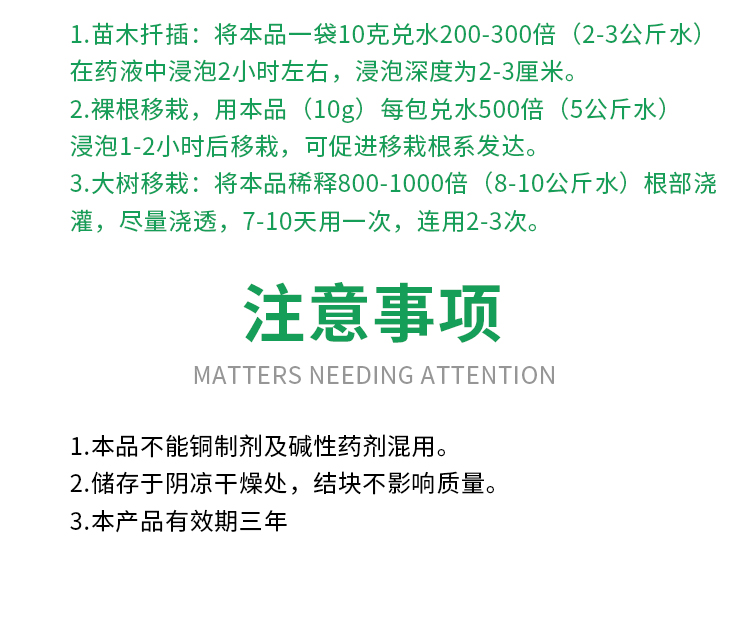 APT生根粉-改_11.jpg