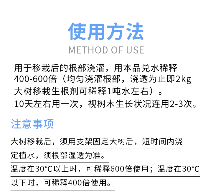 大树移栽生根剂-2_01.jpg