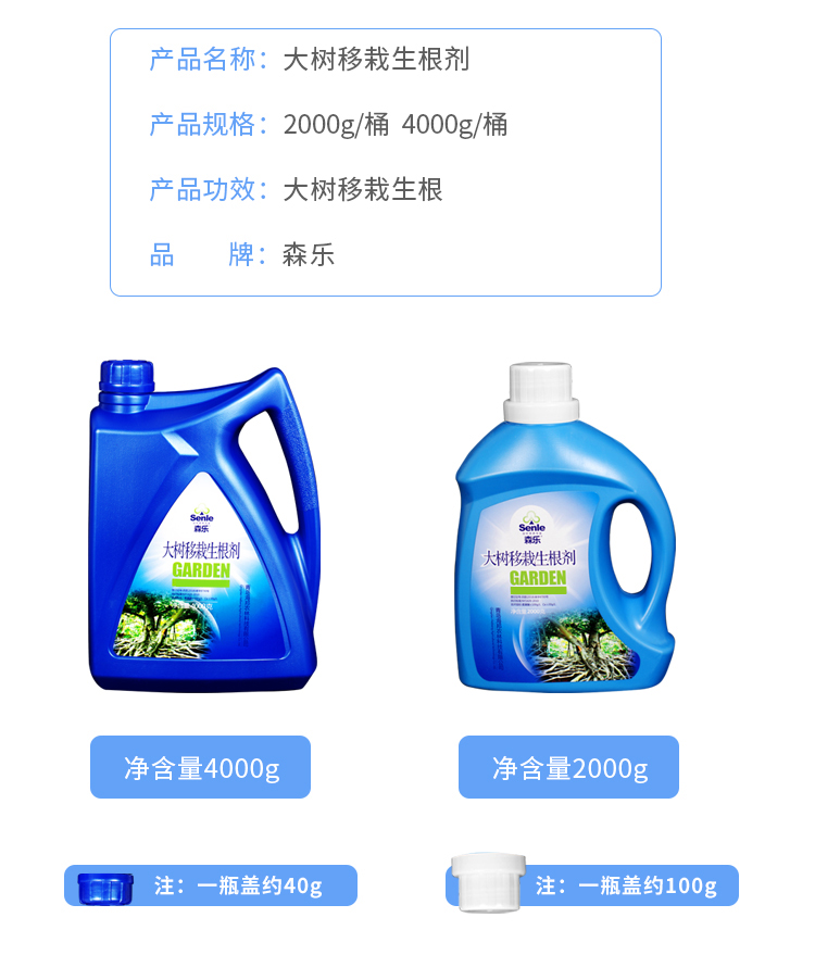 大树移栽生根剂-1_12.jpg