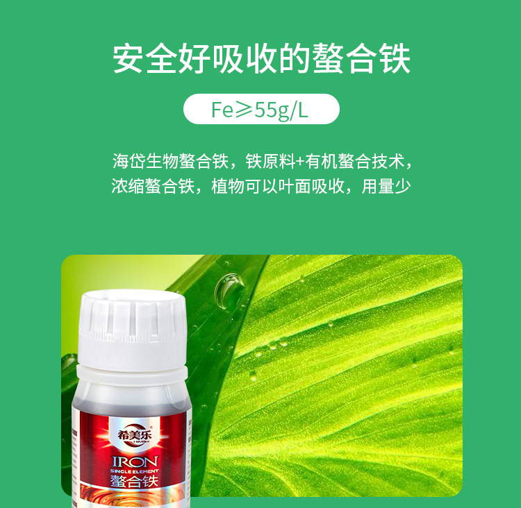 螯合铁_04.jpg