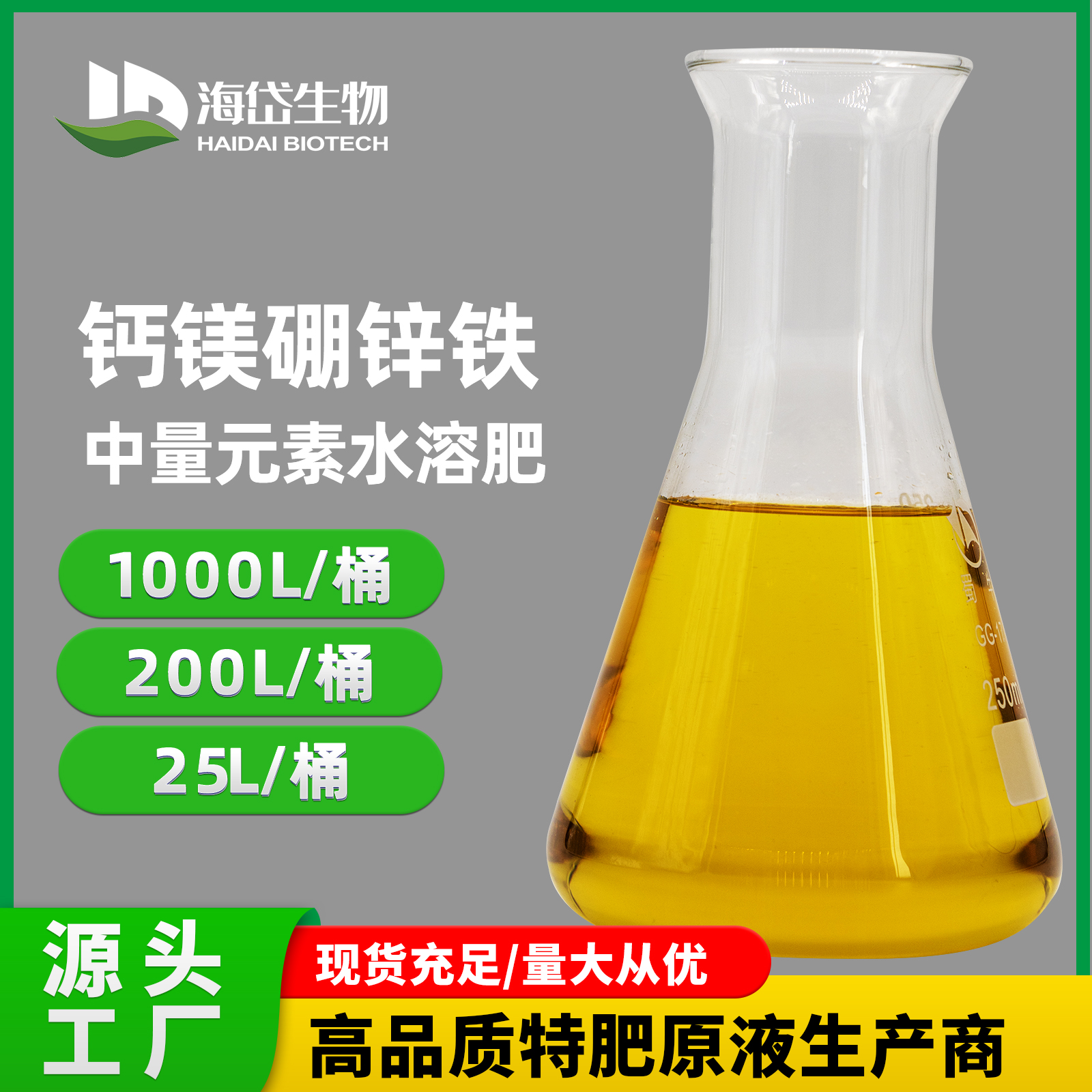 吨桶-钙镁硼锌铁-3.jpg