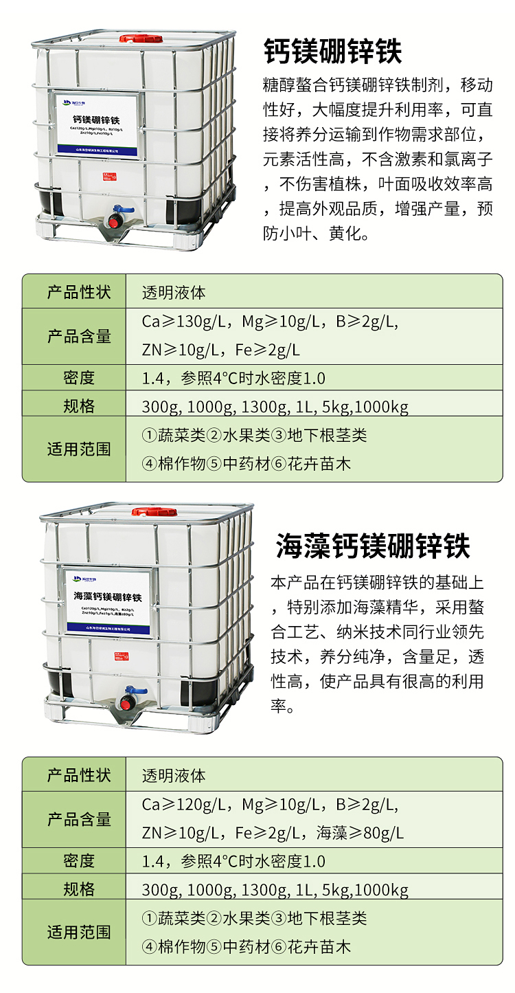 E-_22定制_原液小样_新拍_钙镁硼锌铁_钙镁硼锌铁-详情_05.jpg