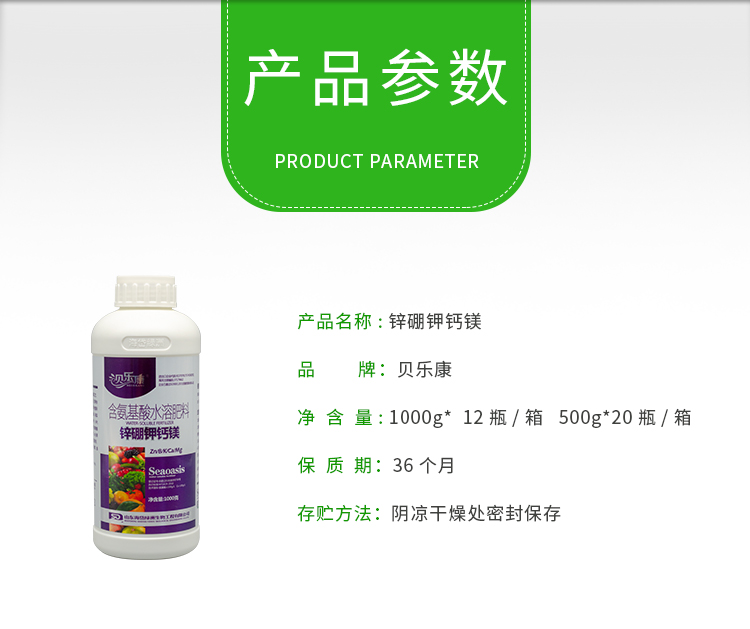 锌硼钾钙镁-1_03.jpg