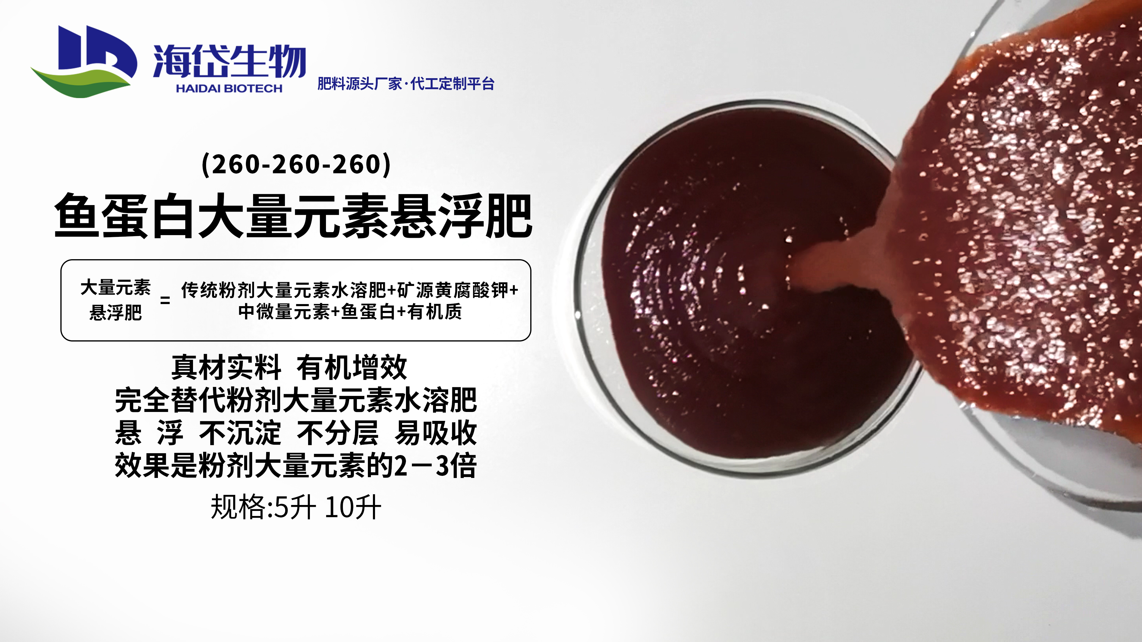 大量元素悬浮肥-1-比重1.62.jpg