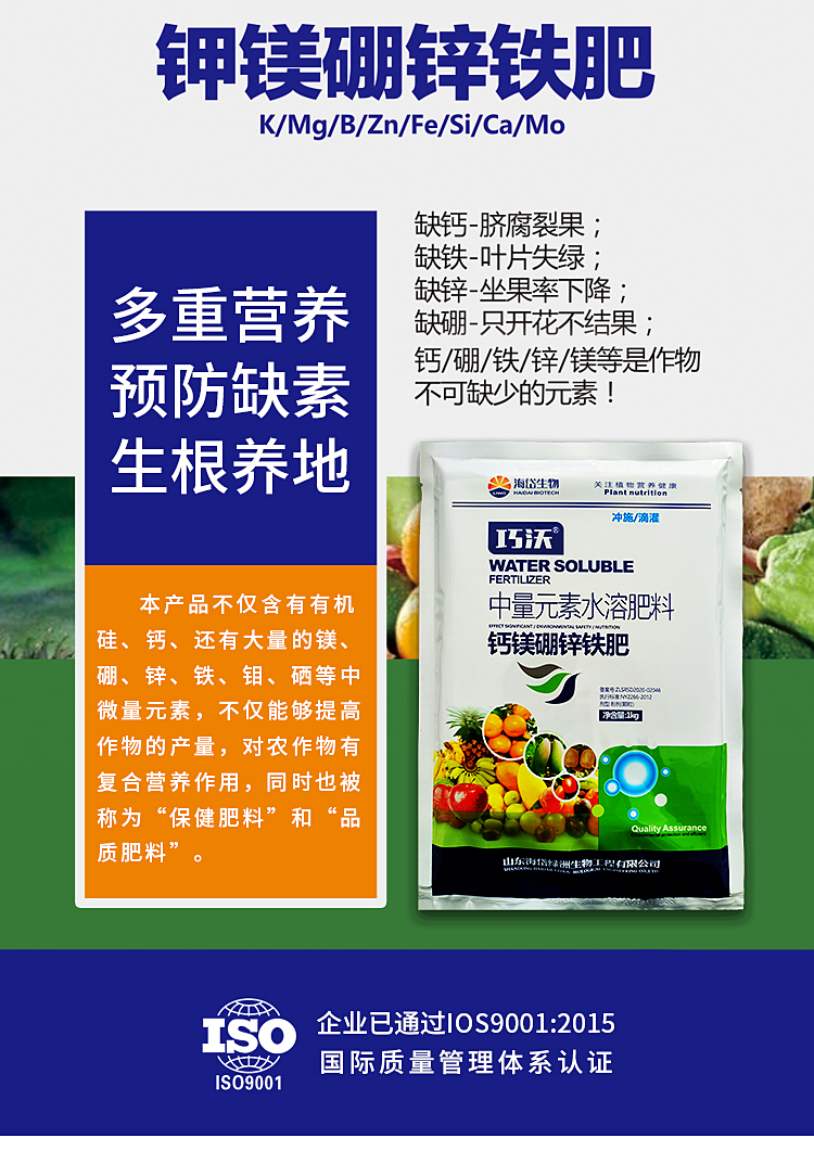 钙镁硼锌铁肥-详情-2_01.jpg