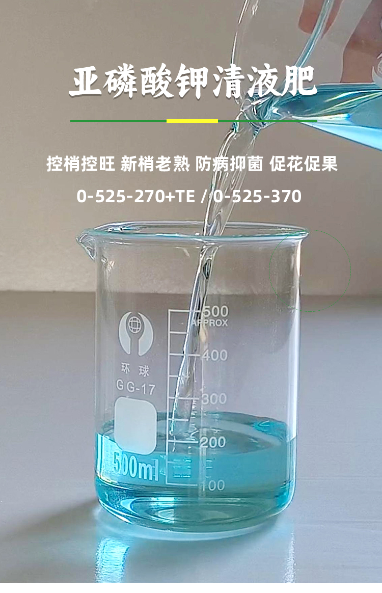 亚磷酸钾-定制详情-20250808_03.jpg