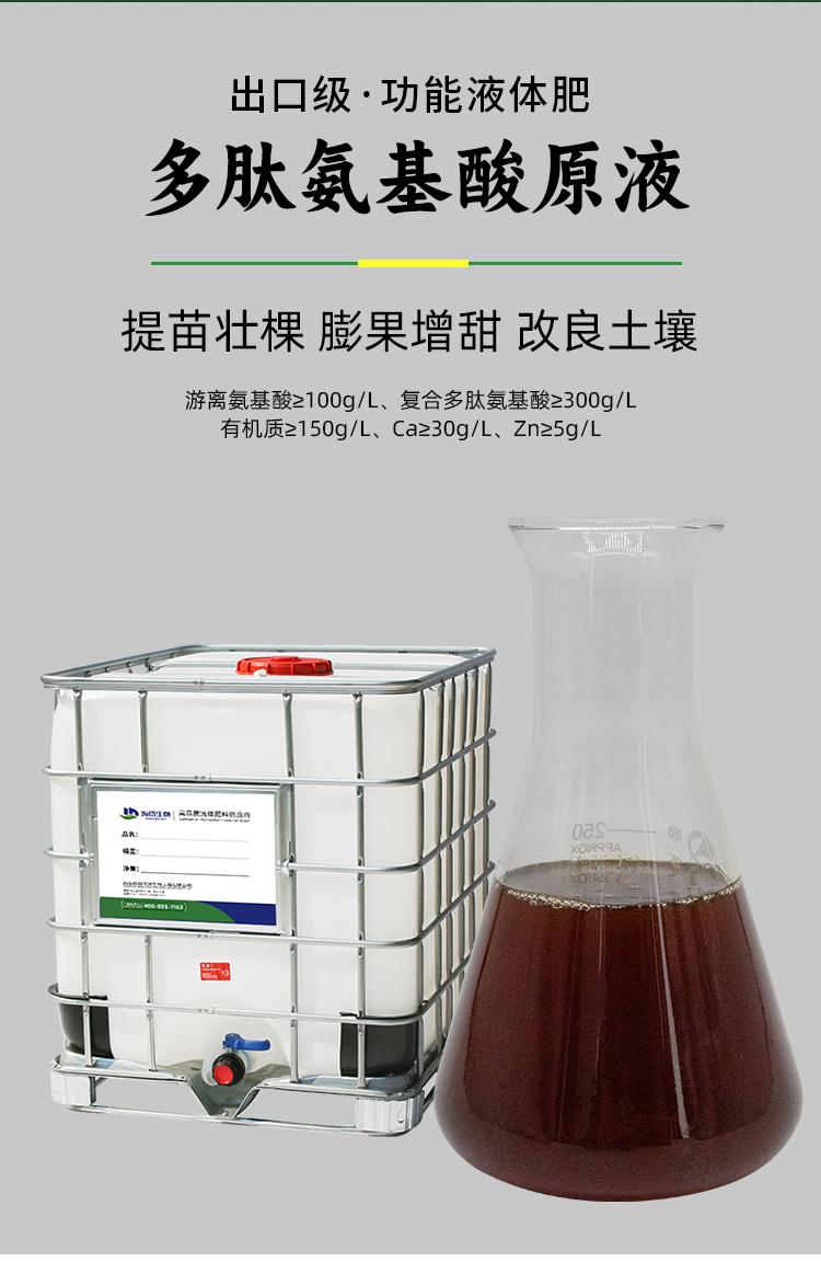 多肽氨基酸-定制详情_02.jpg