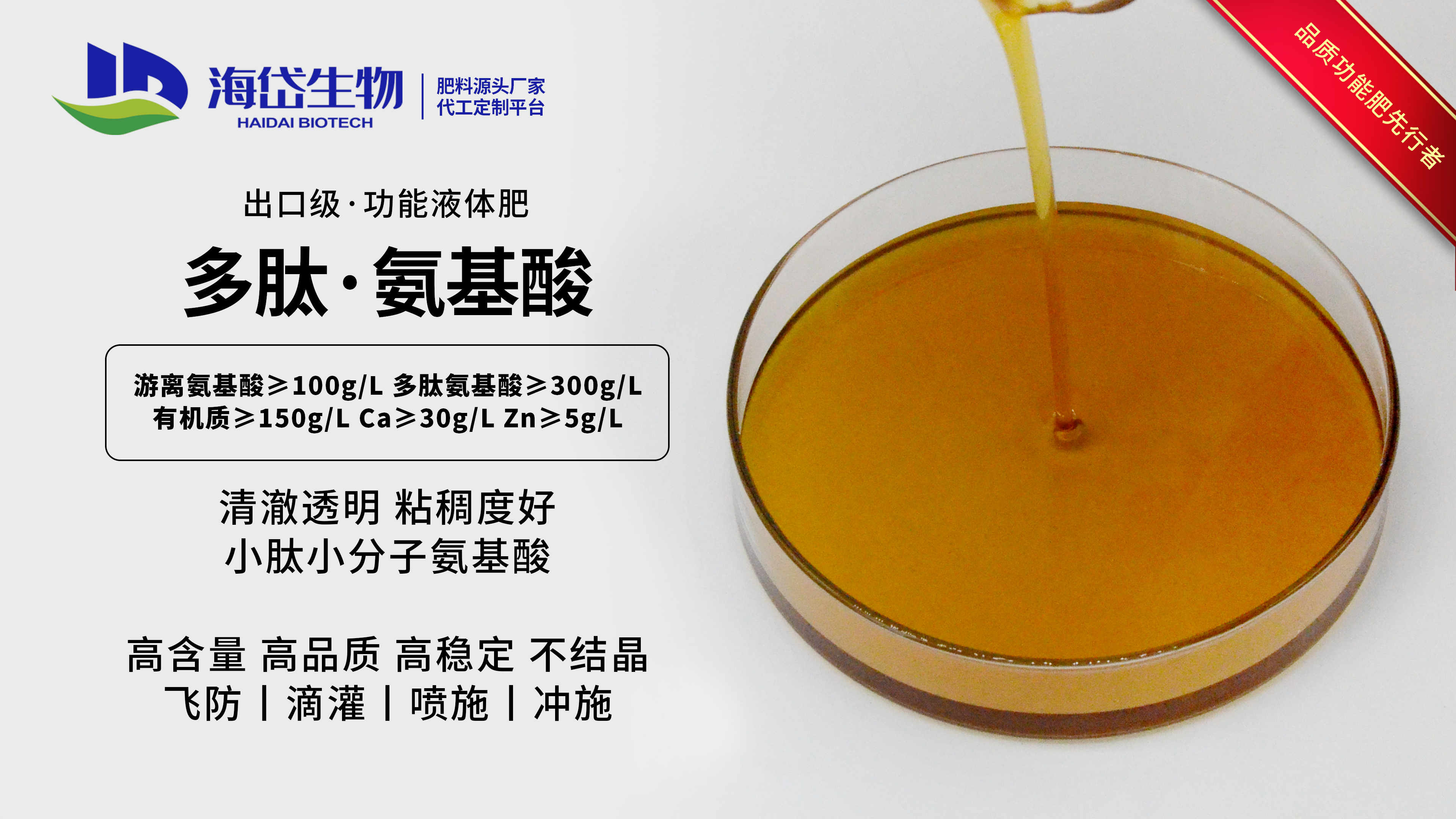 吨桶-多肽氨基酸-3.jpg