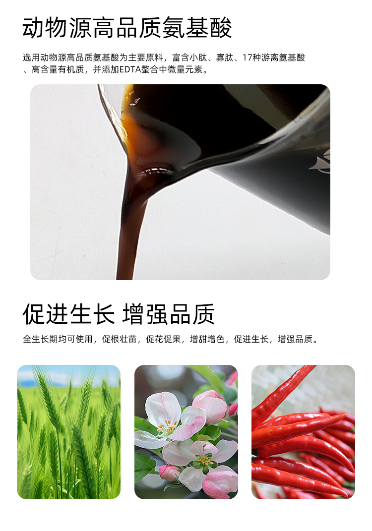 氨基酸-定制详情_03.jpg