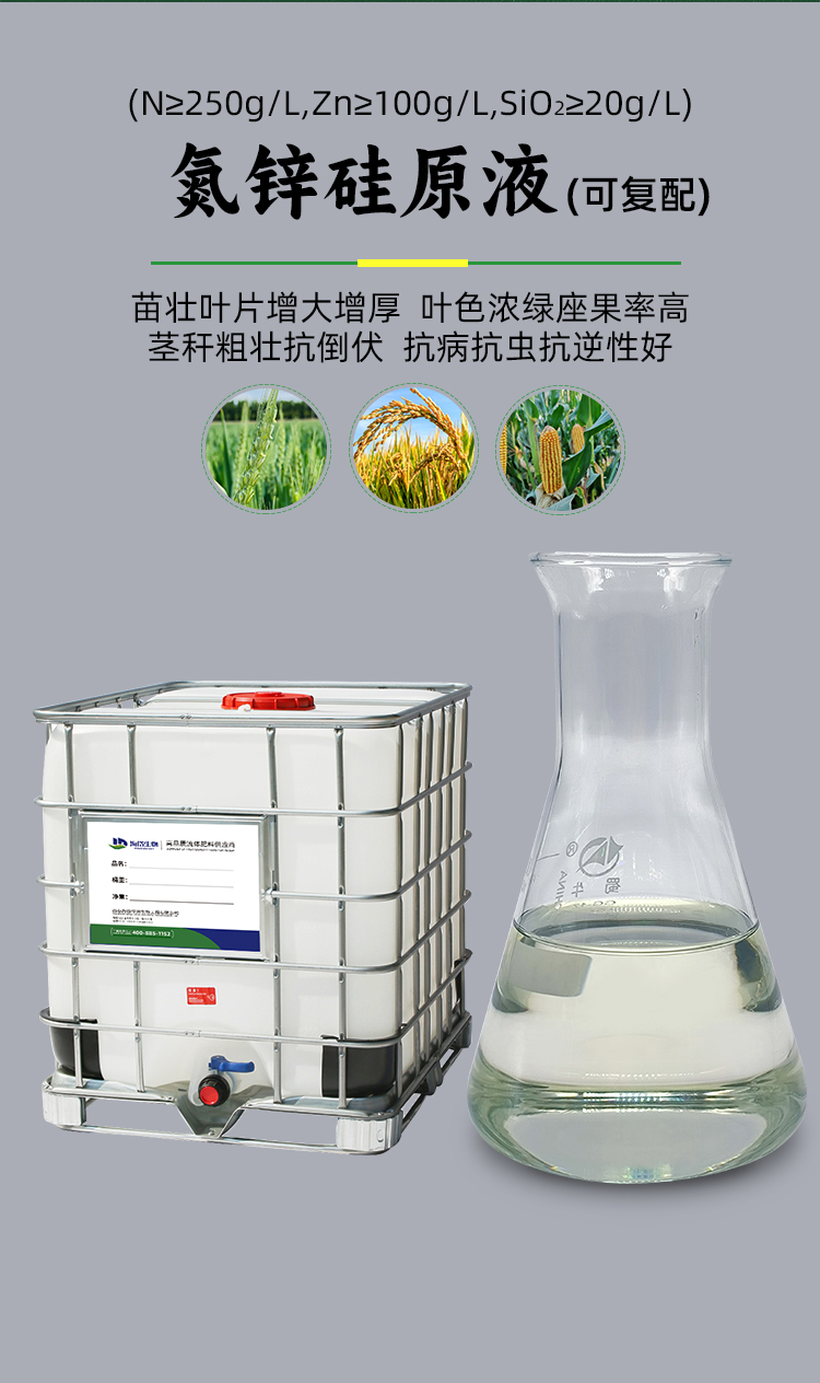 氮锌硅-定制详情-恢复的_02.jpg