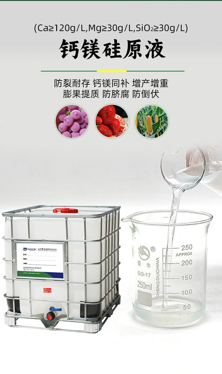 钙镁硅-定制详情-恢复的_02.jpg
